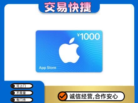 南通市海安上门回收苹果充值卡