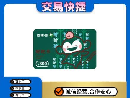 南通市海安上门回收百果园卡