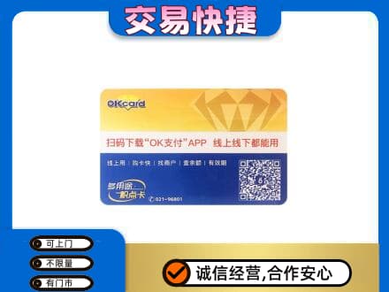 南通市海安上门回收百联OK购物卡